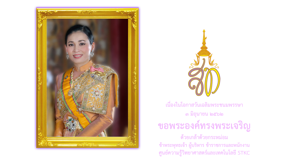 สมเด็จพระนางเจ้าฯ พระบรมราชินี