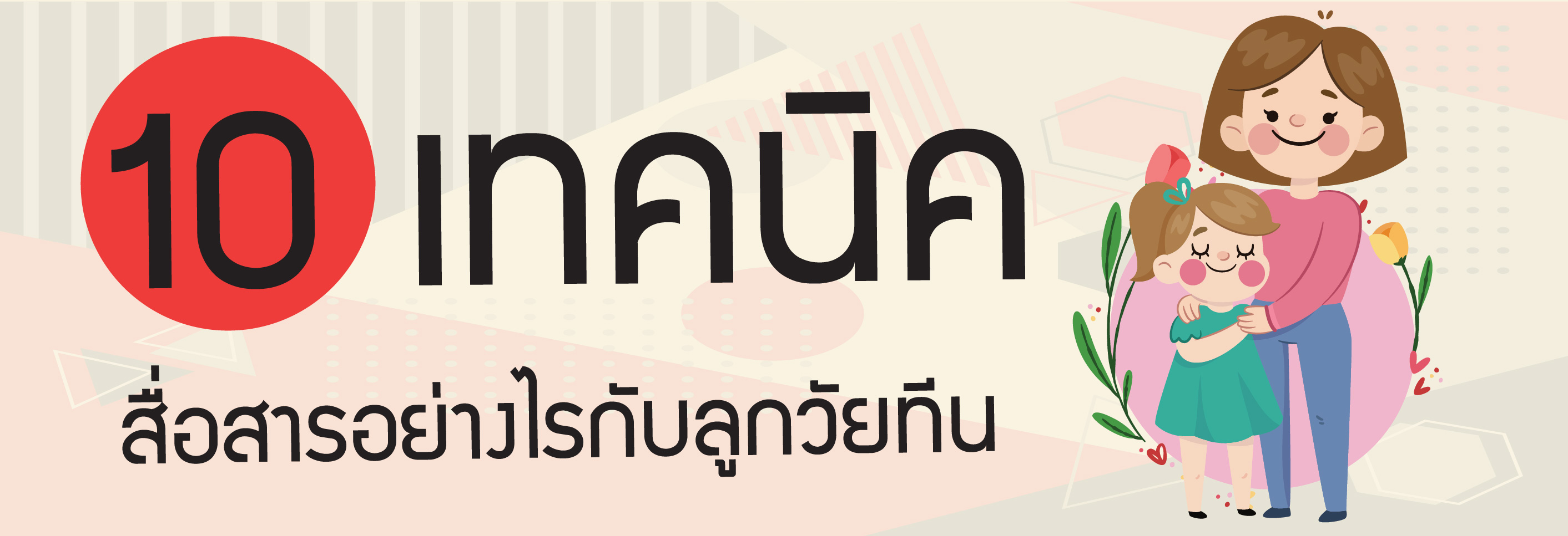 เทคนิค